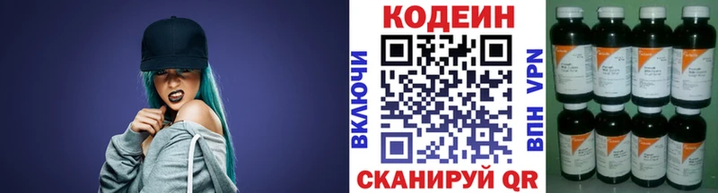 Кодеиновый сироп Lean Purple Drank  Купить где  Ладушкин 